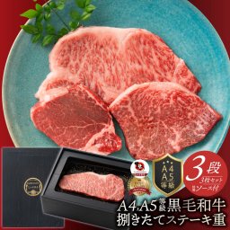 【A4,A5等級 黒毛和牛 3段 3種】【ステーキ 食べ比べ ロース ヒレ ランプ】ギフトボックス 化粧箱  のしOK プレゼント ギフト 牛肉 送料無料(※一部地域を除く)