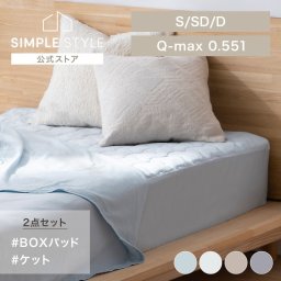 【冷感ケット+ボックス敷パッドセット】 敷きパッド 冷感 シングル セミダブル ダブル ボックスシーツ 一体型ボックスシーツ ベッドパッド ベッドシーツ 洗える 夏用 接触冷感 シーツ 強冷感 敷パット BOXシーツ アイリスオーヤマ BXP-NPES5 BXP-NPEPS5 *