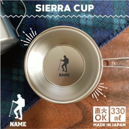 登山部  名入れシェラカップ  直火 キャンプ CAMP 食器  18-8 ステンレス鋼 スタッキング ファミキャン ファミリーキャンプ ソロキャン アウトドア 調理器具 バーベキュー BBQ 登山 山登り 計量カップ オリジナル