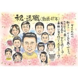似顔絵 プレゼント 退職祝い 名入れ 贈り物 ギフト 手描き 退職 記念 送別会 定年 定年退職 お祝い 大人数 お母さん 先輩 お父さん 上司 修正無料 名入れ 下書き確認 喜ばれる かわいい サプライズ 親孝行 定年退職 思い出 退職ギフト 送別会 宝物 実績多数 笑顔 一生もの 節目 オーダーメイド 感謝 感動 記念品 卒寿 おじいちゃん スポ少 新郎新婦