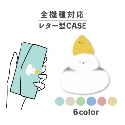 スマホケース手帳型 おしゃれ 韓国 可愛い なんでも対応 レター型 iPhone15 iPhone14 iPhoneSE Google Pixel エクスペリア ギャラクシー おもしろい シマエナガ ひよこ ヒヨコ 鏡餅 鳥 イラスト 手書き 正月 餅 みかん くすみカラー