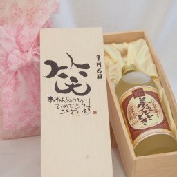 誕生日9月6日セット おたんじょうびおめでとうございます 笑う門には福来たる プレミアムな熟成麦焼酎 夢のひととき(大分県)25度720ml デザイン書道家 榮田 清峰作