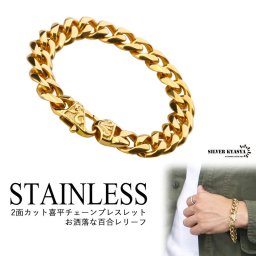 ステンレス 喜平 ブレスレット きへい キューバンリンク フレア 百合の紋章 ゆり フローラル シンプル チェーン 金色 ゴールド gold 父の日