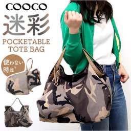cooco クーコ バッグ トートバッグ 迷彩柄 大容量 レディース 通販 トートバック トート 手提げ 肩掛けバッグ 肩掛けバック 肩掛け 折りたたみバッグ 折り畳みバッグ 折りたたみ 折り畳み 迷彩 柄 レディースバッグ 女性 おしゃれ オシャレ
