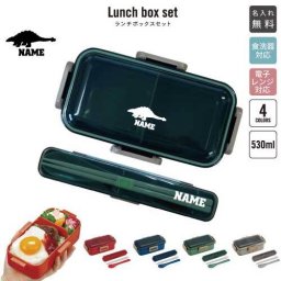 アンキロサウルス  名入れランチボックスセット 名入れお弁当箱 カトラリー 箸 スプーン ランチボックス お名前入り お名前入れ ネーム入れ プリント シンプル ロゴ   恐竜　化石　肉食　草食　雑食　海　陸