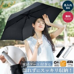 名入れ 折りたたみ傘 折り畳み傘 名入れプレゼント uvカット 日傘 雨傘 晴雨兼用傘 ボトルケース 傘ケース 収納ケース 濡れない傘 メンズ傘 レディース傘 ユニセックス おしゃれ傘 かわいい プレゼント ギフト 誕生日 父の日  退職祝い 記念品 ノベルティ 販促品 軽量傘 コンパクト傘 携帯傘 通勤用 通学用 ビジネス 即日発送 ザワウ