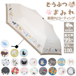 折りたたみ傘 ネコ 晴雨兼用 通販 折り畳み傘 晴雨兼用傘 晴雨兼用折りたたみ傘 晴雨兼用折り畳み傘 手動開閉 手開き 50cm 雨傘 晴れ雨兼用傘 JKO-552 紫外線対策 uvカット 日傘 ひがさ 遮光 かさ 婦人傘 暑さ対策 贈り物 通勤 おしゃれ