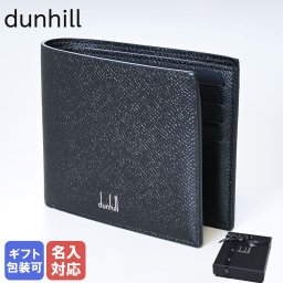 【名入れ無料】 ダンヒル dunhill 二つ折り財布 メンズ CADOGAN カドガン レザー ブラック 18F2300CA001R 箔押し 純正ロゴリボンがけ付 送別会 誕生日 お中元 結婚祝い 結婚式 彼氏 息子 夫 男性 財布 高級 父の日 母の日【スペシャルラッピング660円(別売り)】クリスマスプレゼント ファッション小物 クリスマスプレゼント 彼氏 財布