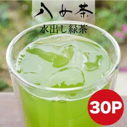 【送料無料】自社栽培の八女茶をお届けいたします！水で出しても鮮やかに濃く出ます。急須でお湯で出してもおすすめです！大容量でお得になっております。水出し茶 八女茶 送料無料 抹茶入り ティーパック 30包 150g 水出し茶 緑茶 お得 ポット パック 自社栽培 安心安全 お茶 日本茶 お茶パック 煎茶 水出し緑茶 冷茶 水出し マイボトル ポット 鵜ノ池製茶
