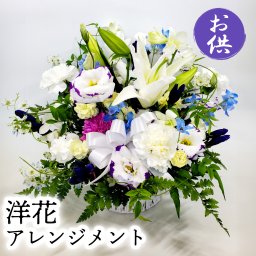 お盆 お供え 花 お悔やみ 仏花 花束 アレジメント 贈り物 法事 命日 お供え物 一周忌 三回忌 七回忌 月命日 お供え花 お供え物 ペット 四十九日 法要 供花 洋花 法要 仏事 フラワーアレンジメント 生花 お供えアレンジメントお供え洋風アレンジメント