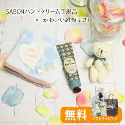 サボン SABON ハンドクリーム 正規品 ＋ ハンカチ くまチャーム付き 3点セット ギフト プレゼント 人気 香り 保湿 癒し プチギフト 女性 誕生日 記念日 お礼 送別会 かわいい 贈り物 バレンタイン