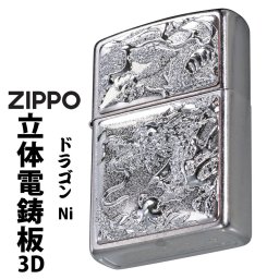 【名入れ】【送料無料】 zippo ジッポーライター 3D電鋳版ドラゴン 龍 干支 ストリートクローム(207) Z3D-DR-NI メンズ オイルライター 喫煙具 立体 和風 勇猛 龍 竜 おしゃれ カッコイイ 誕生日 [zZ3D-DR-NI]
