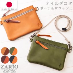 ポーチ 使いやすい レディース メンズ コンパクトサイズ 小さめ サコッシュ バッグインバッグ 小物入れ 本革 日本製 MADE IN JAPAN ZARIO-GRANDEE- ザリオグランデ ブランド ユニセックス 男女兼用 革財布 オイルダコタ 栃木レザー 三つ折り  母の日 父の日 mlb メール便送料無料 ZAG-0044 クリスマス クリスマスプレゼント