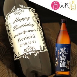 名入れ彫刻の大人気芋焼酎 さつま白波(黒) 900ml 