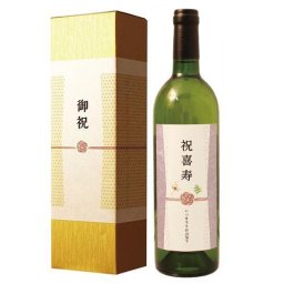 ≪喜寿祝い専用 白ワイン≫ 喜寿（77歳）に贈る、長寿祝い酒！ 750ml ［化粧箱入り］ 【暑中見舞・残暑見舞 退職祝い ギフト プレゼント 男性 女性 上司 風呂敷包装 父 母】