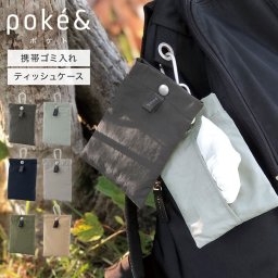 携帯 ごみ入れ ゴミ入れ 持ち運び ポーチ 携帯用 poke＆ ポケト 携帯ゴミ箱 トラッシュポーチ ポケットティッシュケース 小物入れ マルチケース エチケットポーチ ダストポーチ カラビナ付き ごみ箱 ゴミ袋 持ち歩き シンプル おしゃれ 旅行 アウトドア レジャー