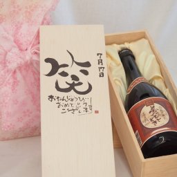 誕生日7月17日セット おたんじょうびおめでとうございます 笑う門には福来たる プレミアムな国産芋焼酎 夢のひととき(大分県)23度720ml デザイン書道家 榮田 清峰作
