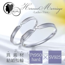 結婚指輪 ヒロインマリッジ ～Ladies Firstシリーズ～ 11-22-4179-SVPT シルバー 刻印無料 偶数号 対応 シンプル ペア 指輪 プレゼント 彼氏 彼女 プロポーズ 結婚 婚約 SV925 記念日 結婚式 結婚記念日