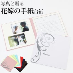 結婚式 手紙 両親 便箋【はね 1ページ】花嫁の手紙台紙 新郎 新婦 友人 友達 兄弟 姉 挨拶 感謝 レターセット スピーチ メッセージ エピソード 台紙 お礼 妻へ 手渡し 渡す 文章 花嫁 プレゼント 感謝の手紙 送料無料 日本製