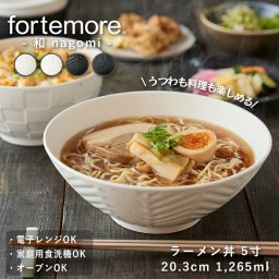 お皿 和食器 ラーメンどんぶり TAMAKI フォルテモア ナゴミ 拉麺丼｜電子レンジ 食洗機対応｜重ねる 重なる スタッキング｜大きい らーめん うどん｜おしゃれ かわいい｜北欧・韓国・台湾風｜母の日 新生活 ギフト プレゼント