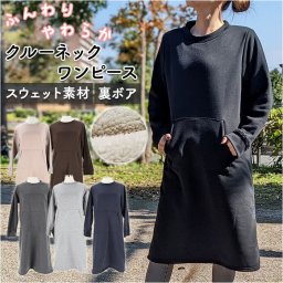 ワンピース ルームウェア 通販 レディース パジャマ 部屋着 おしゃれ 長袖 裏ボア クルーネック かわいい 女性 あったか 無地 冬 ナイトウェア 大人 可愛い ロング ギフト