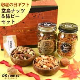 敬老の日 お菓子 親 変わり種 おしゃれ 年配 送料無料 高級 ギフト 健康食品 御中元 プレゼント ナッツ ギフト おつまみ テレビで話題！ ギフト プレゼント スイーツ 無添加・無塩のプレミアム大阪・堂島7種ミックスナッツと当店オリジナル柿の種ピーナッツのセット。北新地・百貨店でお土産に使われています。【堂島ナッツ＆柿ピー中瓶セット】