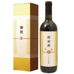 ≪米寿祝い専用赤ワイン≫ 米寿（88歳）に贈る、長寿祝い酒！米寿祝い 750ml ［化粧箱入り］ 【暑中見舞・残暑見舞 退職祝い ギフト プレゼント 男性 女性 風呂敷包装 父 母 祖父 祖母】