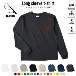 釣り3   名入れロングスリーブTシャツ リブ有り 長袖 ロンT レディース メンズ おしゃれ    フィッシング ルアー 海 川