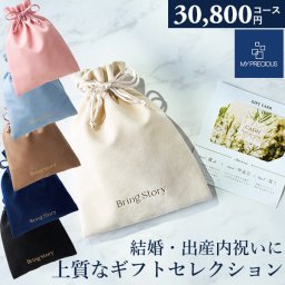 カタログギフト 内祝い チョイスギフト コレクション カディアコース 30800円コース マイプレシャス 巾着 カードタイプ ギフトカタログ グルメ 出産祝い 結婚祝い 快気祝い おしゃれ 引き出物 引出物 法人 企業 記念品 お歳暮 御歳暮 お年賀 お年始