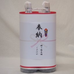 奉納用２本縛り感謝の念を込めセット 三重県産早川酒造部天一純米酒 　純米吟醸酒セット 1800ml×2本)