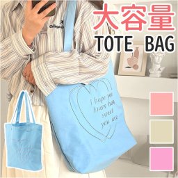 トートバッグ ショルダーバッグ 大容量 キャンバス おしゃれ 通販 トートバック トート 手提げ ショルダーバック ショルダー 斜め掛け 肩掛け ママバッグ ショッピングバッグ ショッピングバック 刺? ハート ポケット 縦型 レディース メンズ カジュアル