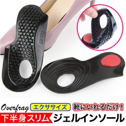 ジェルインソール ダイエットインソール O脚 矯正インソール 扁平足改善 偏平足 ひざ・腰の負担を軽減 美脚 O脚矯正サポーター O脚矯正グッズ ポイント消化  fff