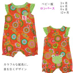 女の子 ベビー ロンパース かわいい花柄 カラフルな配色 かわいいロンパース 子供服