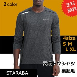反射付き スポーツロングＴシャツ オシャレ 裏起毛 インナー メンズ 運動 トレーニング スポーツインナーポイント消化 送料無料