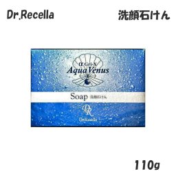 ドクターリセラ アクアヴィーナス ピュアモイスチャーソープ 110g (送料無料) 