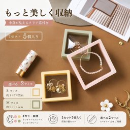 5個セット ルースケース フィルム 標本 小物入れ コレクション 宝石 整理 収納 ボックス ジュエリー 展示用 アクセサリー 卓上 インテリア 劣化防止 酸化保護 防塵 NB0FFLQNG18