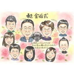金婚式 50年目の結婚記念日を家族とペットがお祝い。二人のおかげでこんなに家族が増えました。似顔絵 色紙 イラスト 家族 金婚式 COSMOS 結婚10周年 銀婚式 結婚25周年 真珠婚式 結婚30周年 珊瑚婚式 結婚35周年 ルビー婚式 40周年 サファイア婚式 45周年 金婚式 50周年 エメラルド婚 55周年 ダイヤモンド婚 60周年 喜ばれる プレゼント お祝い ギフト