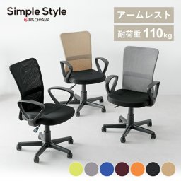 肘付きメッシュバックチェア OFC-Mメッシュバックチェア 学習チェア ハイバックチェア オフィスチェア オフィス 回転イス チェア イス 椅子 アームレスト ひじ掛け 肘掛け ブラック グリーン 椅子 イス デスクチェア SIMPLESTYLE ギフト プレゼント 景品 新生活