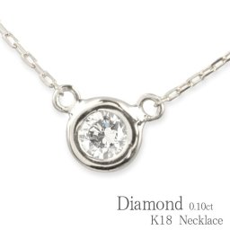 ネックレス レディース ダイヤモンド 18金 ホワイトゴールド ピンクゴールドk18 18k ダイヤ 一粒 華奢 ペンダント 0.10ct ソリティア 人気 ホワイトデー