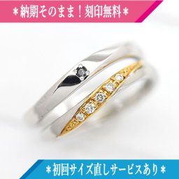 【名入れ】【刻印】 ペアリング 指輪 プラチナ PT100 (pt10％) K18YG イエローゴールド コンビリング ダイヤ 0.05ct ブラックダイヤ 0.01ct S字 ウェーブライン マリッジリング 結婚指輪