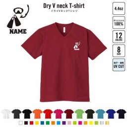 ダイバー  名入れVネックドライTシャツ Vネック V首 ドライ素材 吸水速乾 スポーツ スポーティー インナー 練習着 インドア アウトドア 水　潜水　潜る　救助 B系 ストリート系