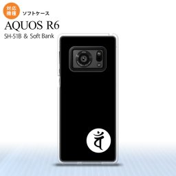 SH-51B AQUOS R6 AQUOS R6 スマホケース ソフトケース 梵字 バン 黒 メンズ レディース nk-r6-tp596