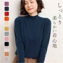 セーター ニット 秋 冬 レディース 通販 ニットセーター タートルネック ハーフタートルネック 長袖 厚手 厚め あったか あたたかい ベーシック シンプル カジュアル 無地 春 女性 おしゃれ 通学 通勤 大人 オフィス ビジネス トップス