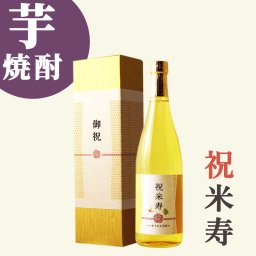 米寿祝い専用 芋焼酎 金箔入り 米寿（88歳）に贈る黄色の瓶のプレゼント 本格焼酎 男性 女性 上司 720ml ［化粧箱入り］ 【 退職祝い ギフト 送別会 送料無料 風呂敷包装 父 母 上】