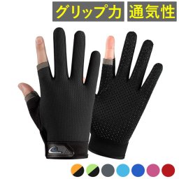 トレッキンググローブ サイクリンググローブ 2本指出し 通販 手袋 スポーツ グローブ 2本切り 指切り フィッシンググローブ 登山グローブ 登山手袋 登山用手袋 ウォーキンググローブ アウトドアグローブ アウトドア