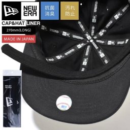 ニューエラ キャップ 帽子 ハット ファンデ 汚れ防止 テープ 汗染み 汗 防止 キャップライナー 制菌 抗菌 消臭 繰り返し使える 洗濯OK NEWERA 小物 グッズ 帽子ケア ケア用品 キャップ&ハットライナー 正規品 男女兼用 レディース メンズ ブラック 黒 ロング 27cm 日本製