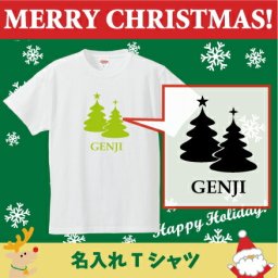 名入れTシャツ「クリスマスツリー7」/ベビー服・キッズ名入れTシャツ、クリスマス、Christmas、Xmas、サンタ、肌着、子供服、キッズウェア