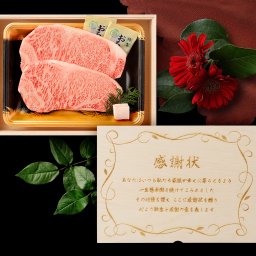 【送料無料】感謝状　黒毛和牛 ステーキセット2枚 200g × 2枚【木箱 メモリアル彫刻ギフト】メッセージカード/日時指定/熨斗対応可 風呂敷ギフトサービス  大切な一日をお祝い オリジナル 高級  ステーキ 国産 サーロイン 贅沢 絶品 グルメ 記念日