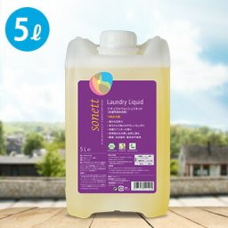 sonett ソネット ナチュラルウォッシュリキッド 洗濯用液体洗剤 5リットル SNN5414[ソネット ナチュラルウォッシュリキッド 洗濯用液体洗剤 オーガニック アロマ香 やさしい 植物原材料 赤ちゃん用洗剤 敏感肌用]
