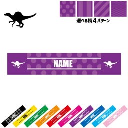 スピノサウルス2  名入れマフラータオル タオルマフラー タオマフ スポーツタオル スポーツ用タオル イベントタオル フェスタオル 首掛け  ストライプ ドット 水玉 柄タオル 恐竜　化石　肉食　草食　雑食　海　陸 お揃い 部活 応援グッズ 応援マフラー 記念品 名入れグッズ